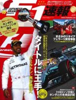 F速 第16戦日本GP号 表紙