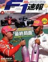 F速 第17戦アメリカGP号 表紙
