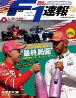 F速 第17戦アメリカGP号 (発売日2017年10月26日) 表紙