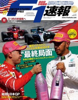 F速 第17戦アメリカGP号 (発売日2017年10月26日) 表紙