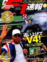 F速 第18戦メキシコGP号 表紙
