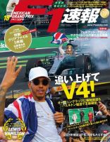 F速 第18戦メキシコGP号 (発売日2017年11月02日) 表紙