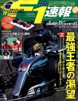 F速 第19戦ブラジルGP号 表紙