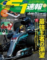 F速 第19戦ブラジルGP号 (発売日2017年11月16日) 表紙