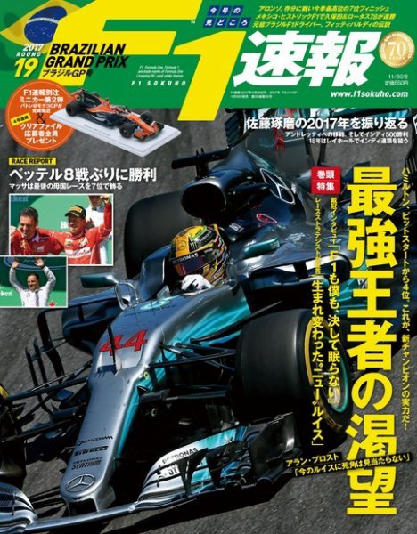 F速 第19戦ブラジルGP号 (発売日2017年11月16日) 表紙