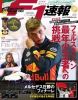 F速 第20戦アブダビGP号 表紙