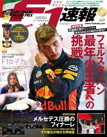F速 第20戦アブダビGP号 (発売日2017年11月30日) 表紙