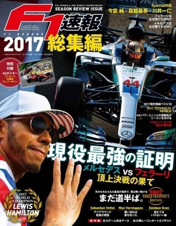 F速 2017総集編 (発売日2017年12月14日) 表紙