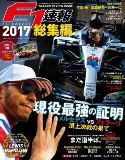 f1 速報 雑誌 ２０１７