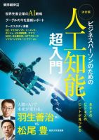東洋経済特別編集 ビジネスパーソンのための 決定版 人工知能 超入門 2016年11月10日発売号 表紙