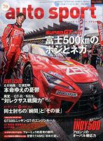 auto sport（オートスポーツ） 2017年5/26号 表紙