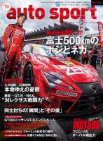 auto sport（オートスポーツ） 2017年5/26号 (発売日2017年05月12日) 表紙