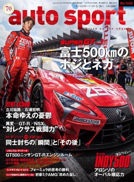 auto sport（オートスポーツ） 2017年5/26号 (発売日2017年05月12日) 表紙