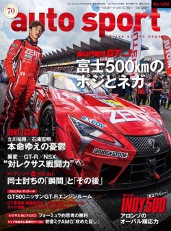 auto sport（オートスポーツ） 2017年5/26号 (発売日2017年05月12日 