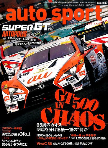 Auto Sport オートスポーツ 2017年6 9号 2017年05月26日発売