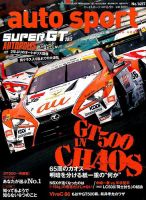auto sport（オートスポーツ） 2017年6/9号 表紙
