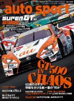 auto sport（オートスポーツ） 2017年6/9号 (発売日2017年05月26日) 表紙