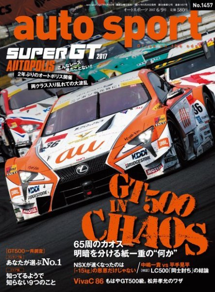 auto sport（オートスポーツ） 2017年6/9号 (発売日2017年05月26日) 表紙