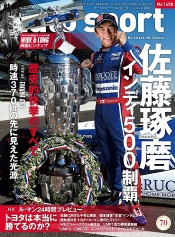 auto sport（オートスポーツ） 2017年6/23号 (発売日2017年06月09日) 表紙