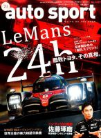 auto sport（オートスポーツ） 2017年7/7号 表紙