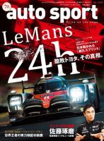 auto sport（オートスポーツ） 2017年7/7号 (発売日2017年06月23日) 表紙