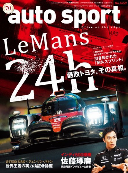auto sport（オートスポーツ） 2017年7/7号 (発売日2017年06月23日) 表紙