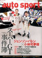 auto sport（オートスポーツ） 2017年7/21号 表紙