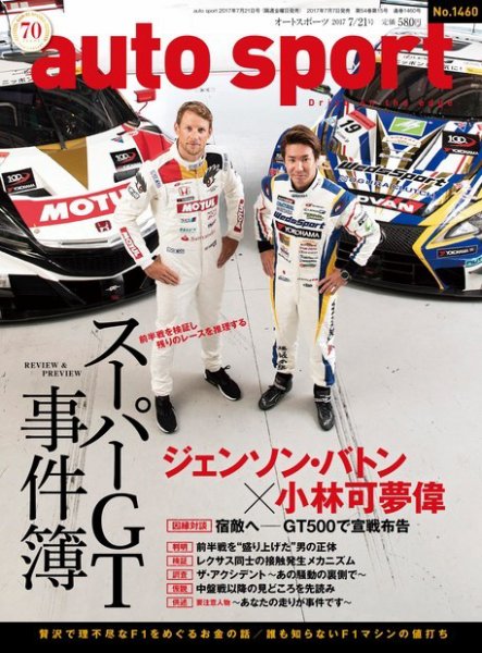 auto sport（オートスポーツ） 2017年7/21号 (発売日2017年07月07日) 表紙