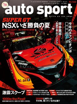 auto sport（オートスポーツ） 2017年8/25号 (発売日2017年08月04日) 表紙