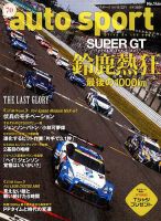 auto sport（オートスポーツ） 2017年9/22号 表紙