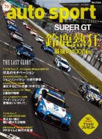 auto sport（オートスポーツ） 2017年9/22号 (発売日2017年09月08日) 表紙