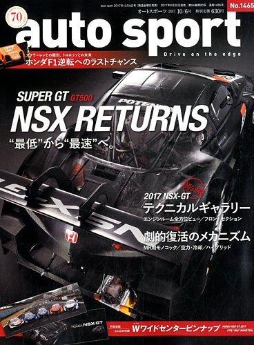 auto sport（オートスポーツ） 2017年10/6号 (発売日2017年09月22日