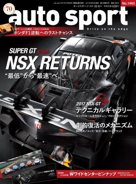 auto sport（オートスポーツ） 2017年10/6号 (発売日2017年09月22日