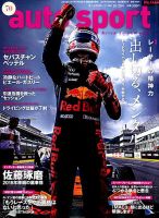auto sport（オートスポーツ） 2017年10/20号 表紙
