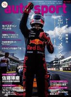 auto sport（オートスポーツ） 2017年10/20号 (発売日2017年10月06日) 表紙