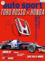 auto sport（オートスポーツ） 2017年11/2号 (発売日2017年10月20日) 表紙