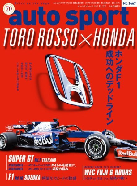 auto sport（オートスポーツ） 2017年11/2号 (発売日2017年10月20日) 表紙