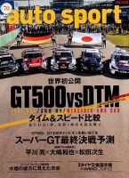auto sport（オートスポーツ） 2017年11/17号 表紙