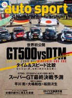 auto sport（オートスポーツ） 2017年11/17号 (発売日2017年11月02日) 表紙