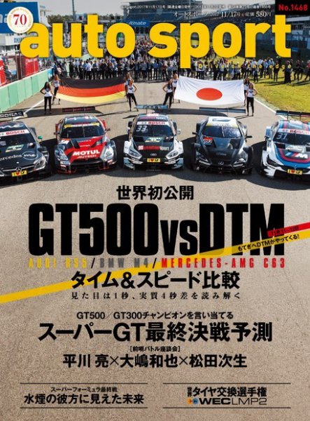 auto sport（オートスポーツ） 2017年11/17号 (発売日2017年11月02日) 表紙