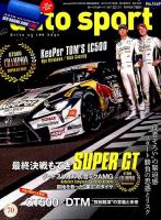 auto sport（オートスポーツ） 2017年12/1号 表紙