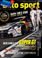 auto sport（オートスポーツ） 2017年12/1号 (発売日2017年11月17日) 表紙
