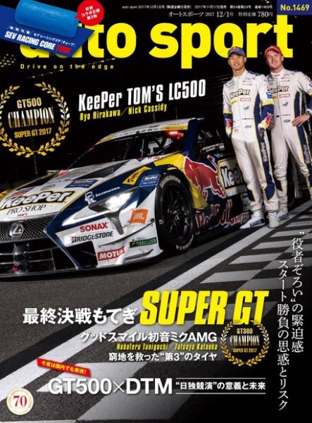 auto sport（オートスポーツ） 2017年12/1号 (発売日2017年11月17日) 表紙