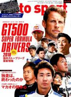 auto sport（オートスポーツ） 2017年12/15号 表紙