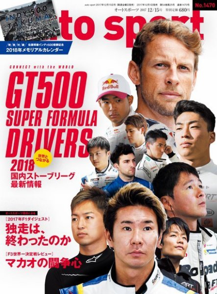 auto sport（オートスポーツ） 2017年12/15号 (発売日2017年12月01日) 表紙