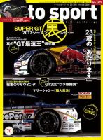 auto sport（オートスポーツ） 2017年12/29号 (発売日2017年12月15日) 表紙