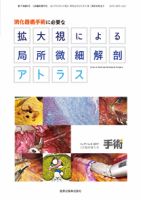 手術 増刊号 表紙
