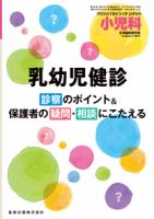 小児科 増刊号 表紙