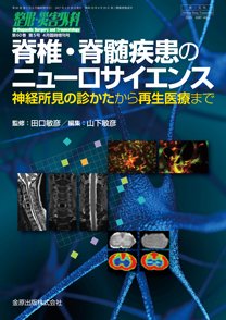 整形・災害外科 増刊号 (発売日2017年04月30日) 表紙