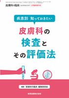 皮膚科の臨床 表紙